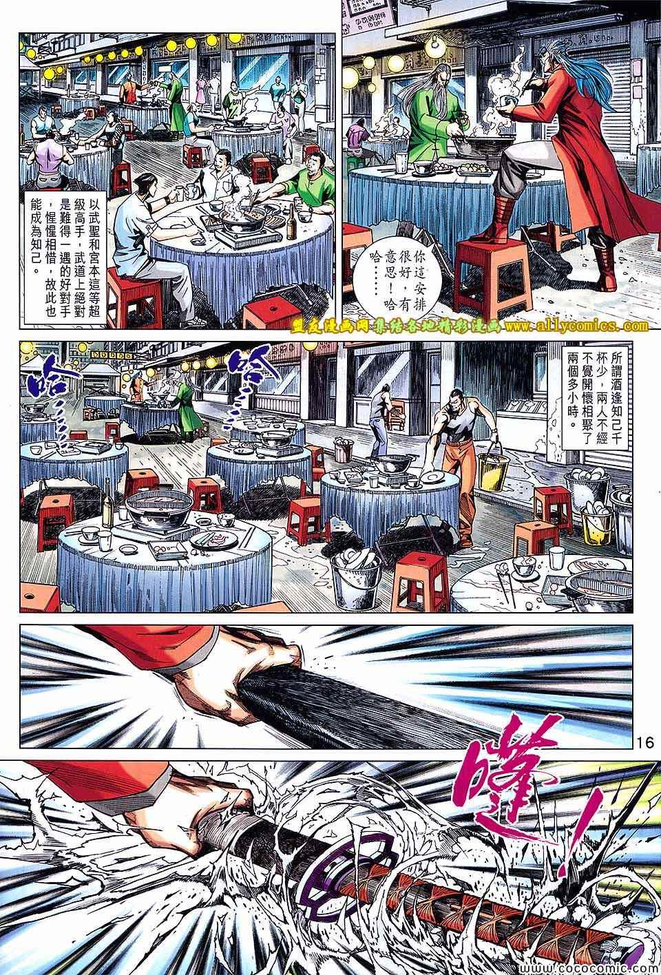 《新着龙虎门》漫画最新章节第712回免费下拉式在线观看章节第【16】张图片