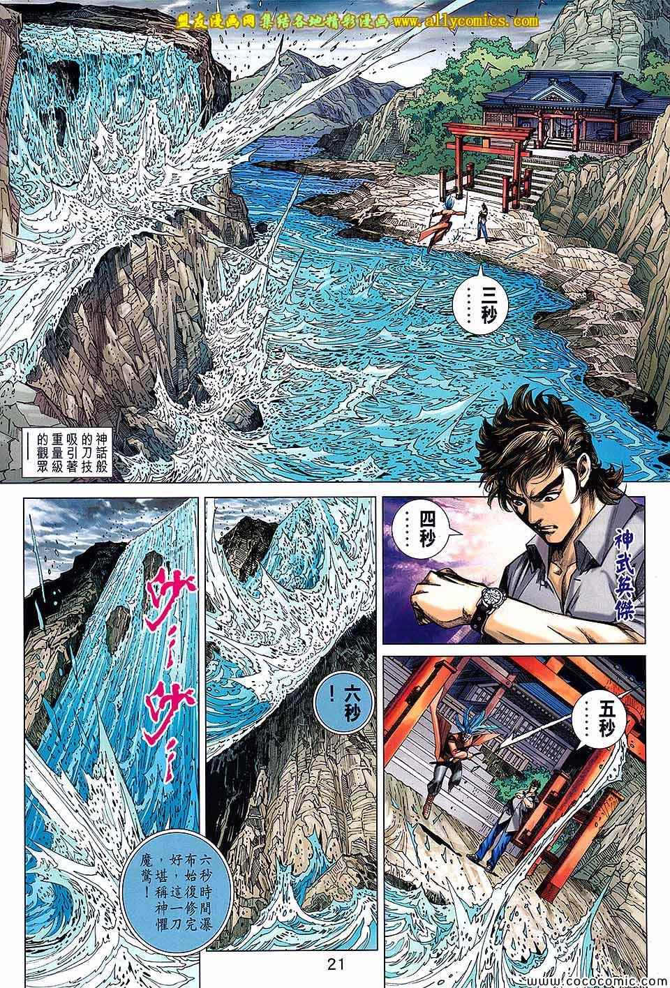 《新着龙虎门》漫画最新章节第712回免费下拉式在线观看章节第【20】张图片