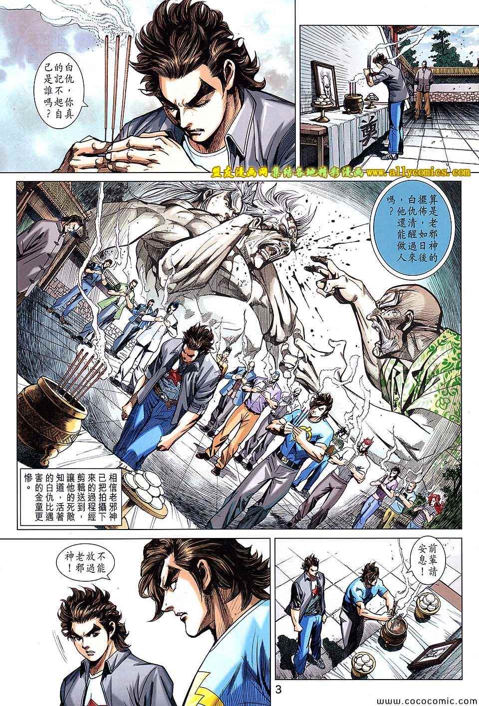 《新着龙虎门》漫画最新章节第712回免费下拉式在线观看章节第【3】张图片