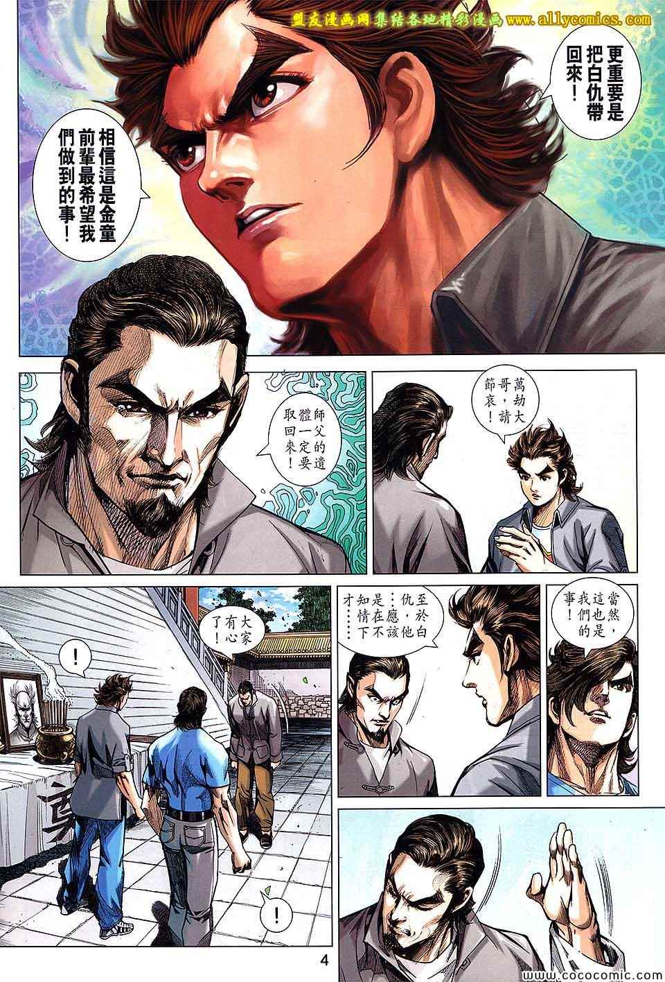 《新着龙虎门》漫画最新章节第712回免费下拉式在线观看章节第【4】张图片