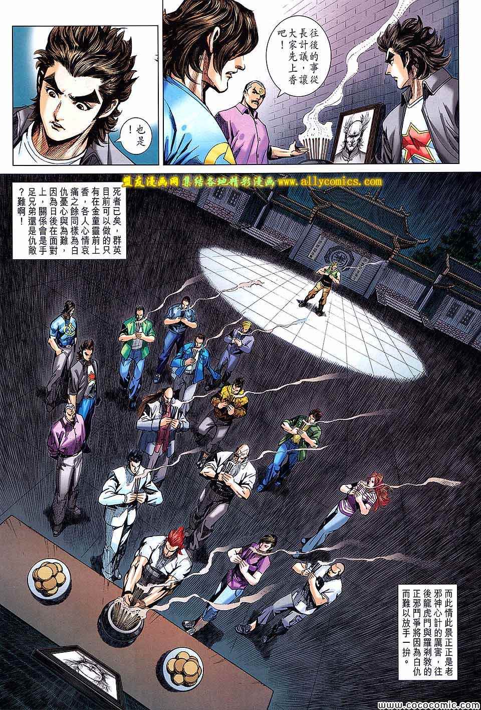 《新着龙虎门》漫画最新章节第712回免费下拉式在线观看章节第【6】张图片