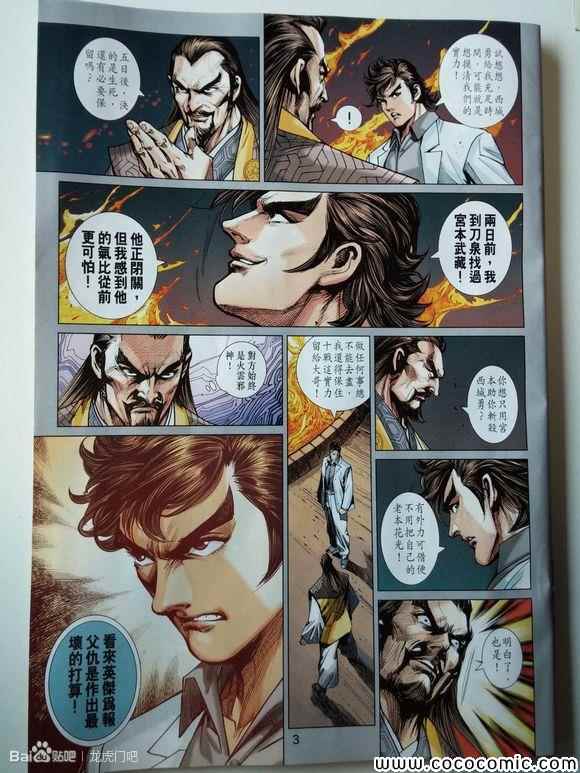 《新着龙虎门》漫画最新章节第713回免费下拉式在线观看章节第【3】张图片