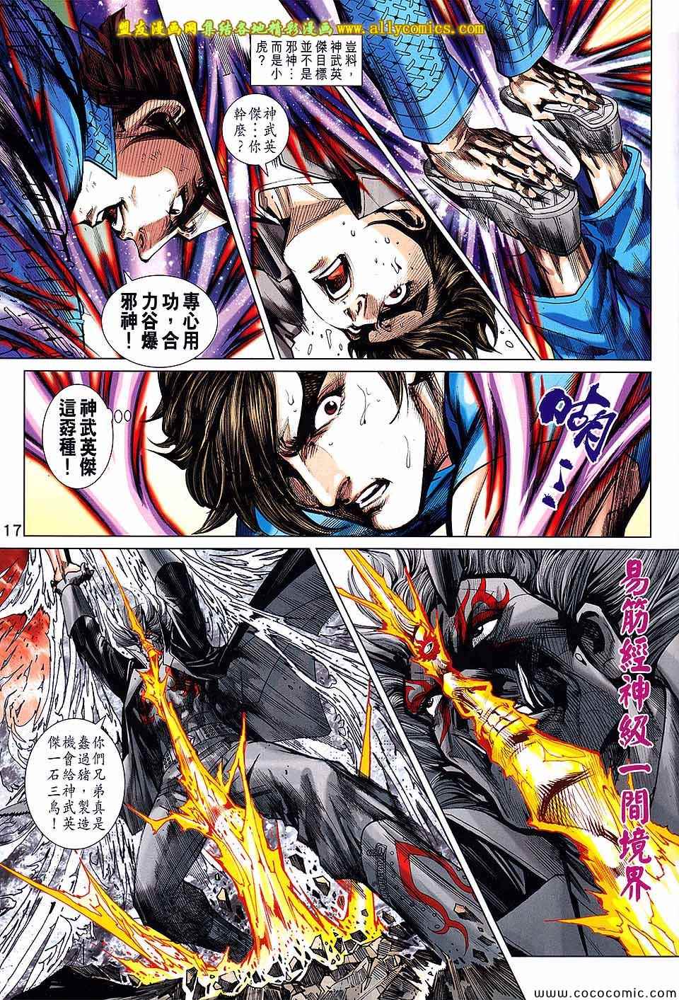 《新着龙虎门》漫画最新章节第716回免费下拉式在线观看章节第【17】张图片