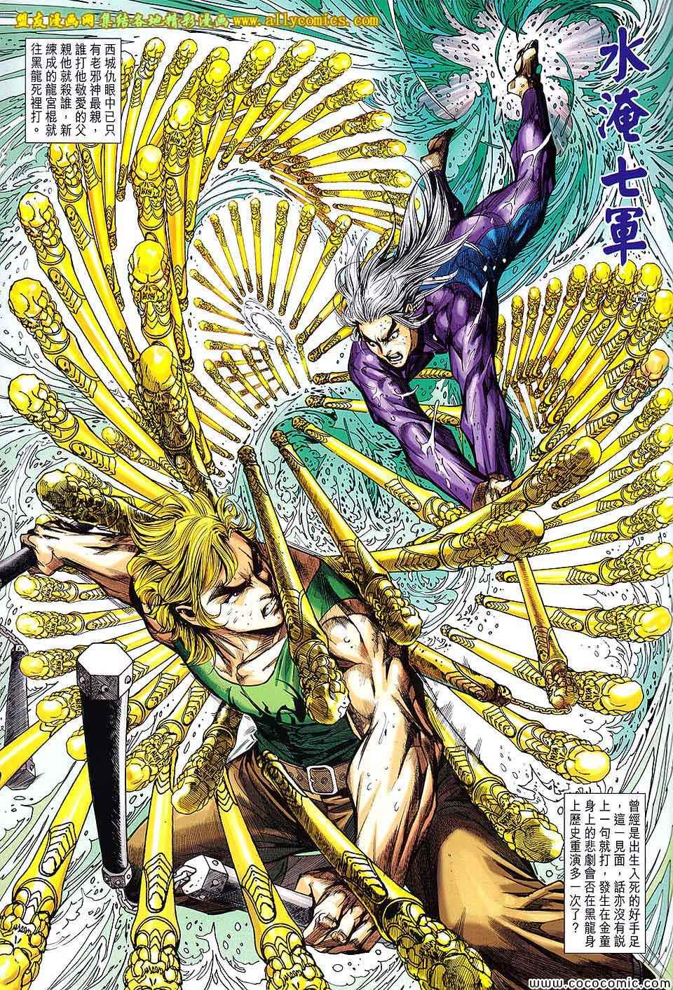 《新着龙虎门》漫画最新章节第716回免费下拉式在线观看章节第【31】张图片