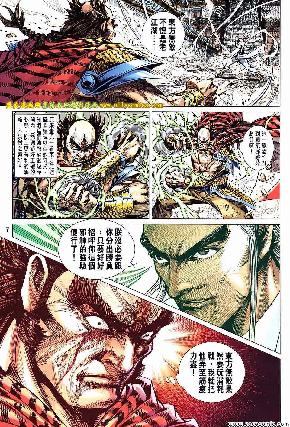 《新着龙虎门》漫画最新章节第716回免费下拉式在线观看章节第【7】张图片