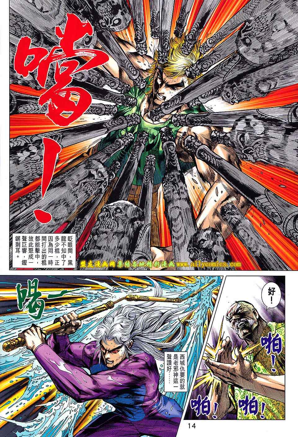 《新着龙虎门》漫画最新章节第717回免费下拉式在线观看章节第【14】张图片