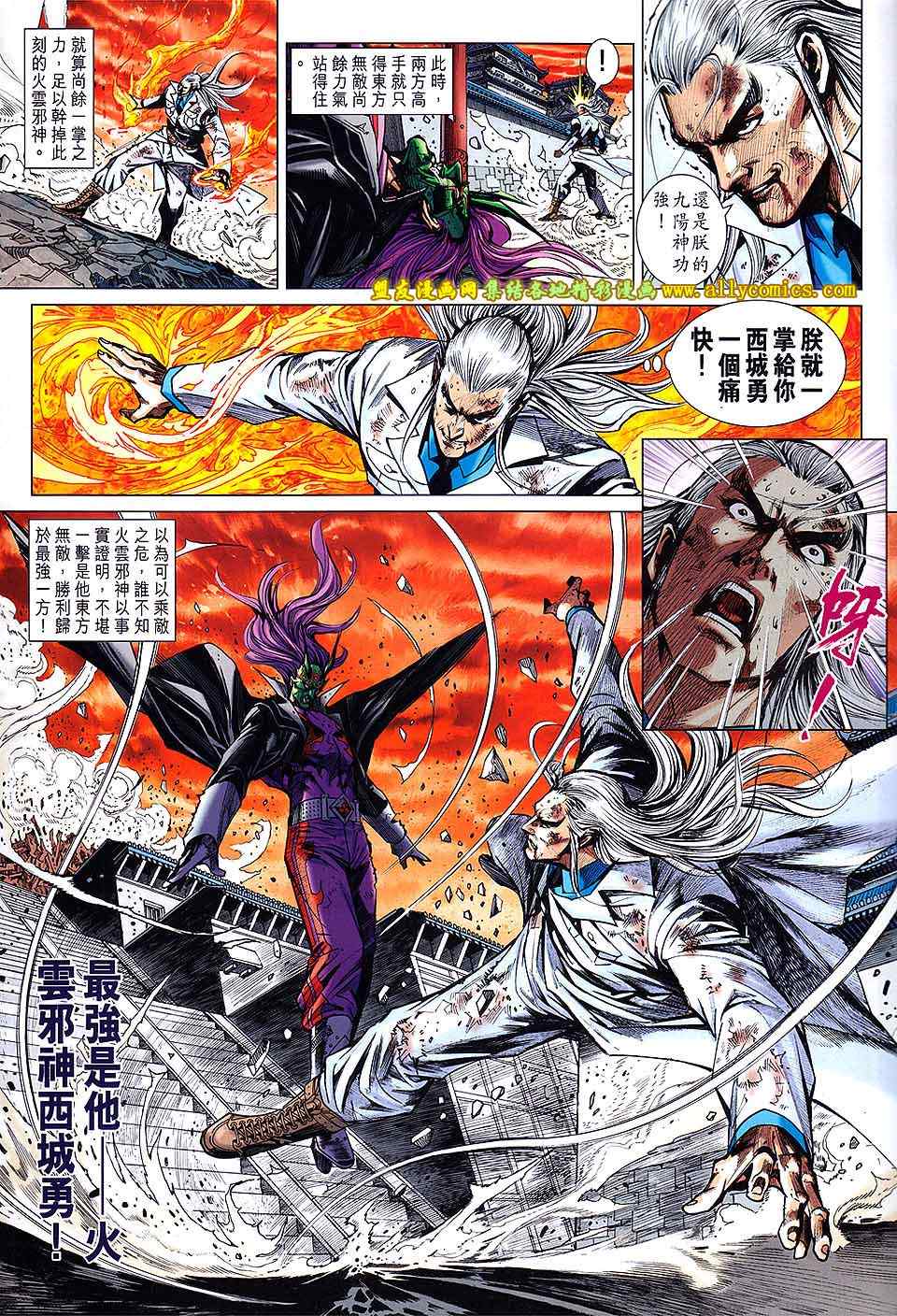 《新着龙虎门》漫画最新章节第717回免费下拉式在线观看章节第【31】张图片