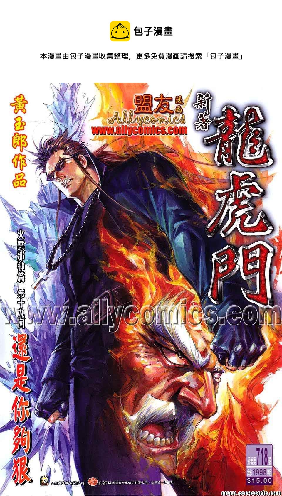 《新着龙虎门》漫画最新章节第718回免费下拉式在线观看章节第【1】张图片