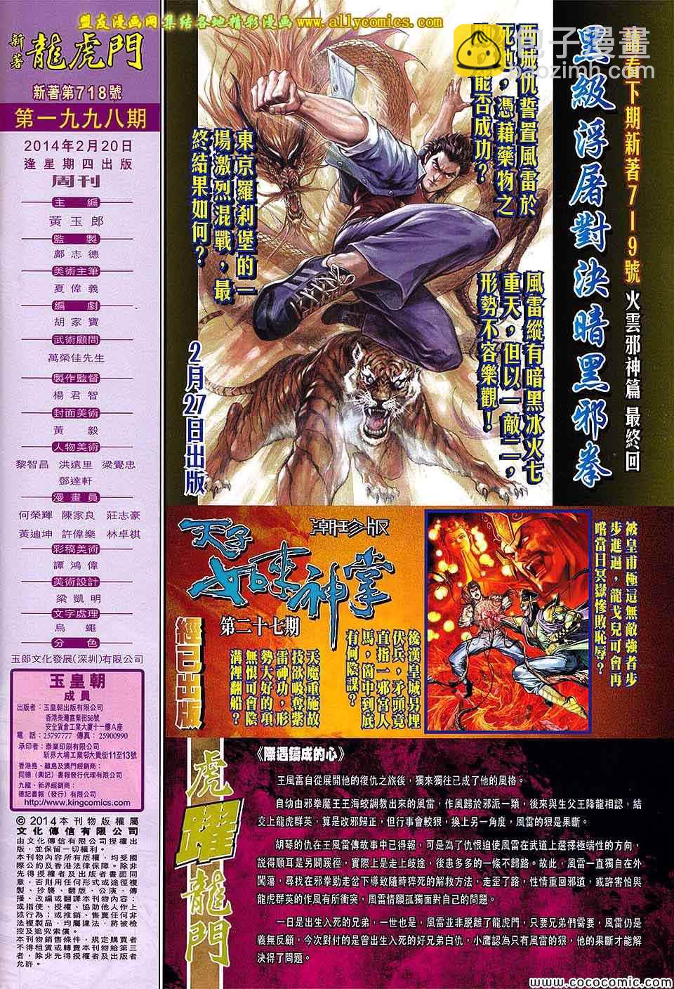 《新着龙虎门》漫画最新章节第718回免费下拉式在线观看章节第【32】张图片