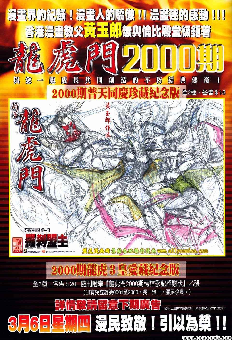 《新着龙虎门》漫画最新章节第718回免费下拉式在线观看章节第【33】张图片