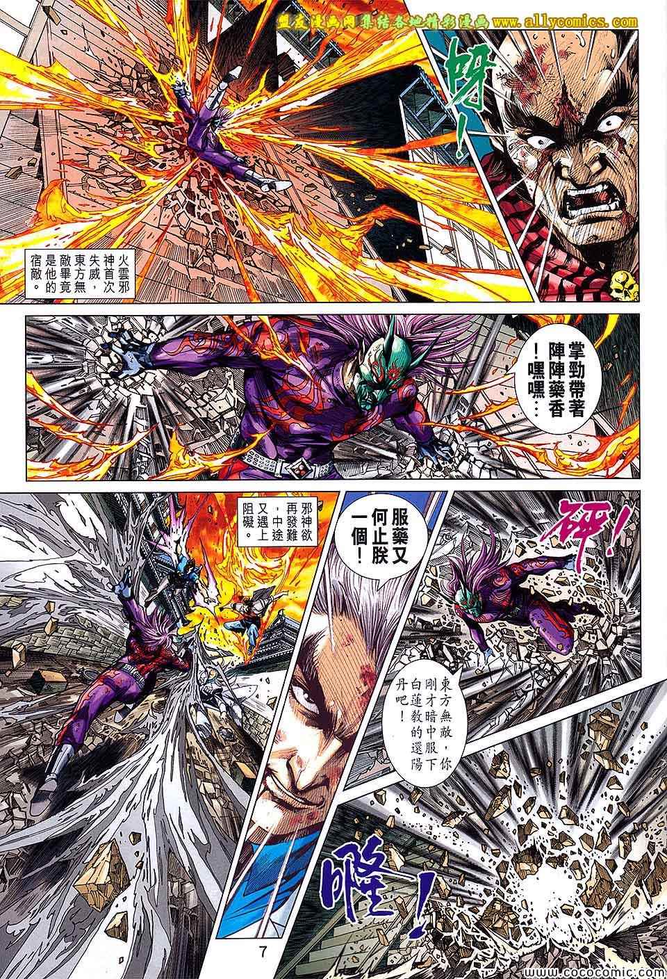 《新着龙虎门》漫画最新章节第718回免费下拉式在线观看章节第【7】张图片