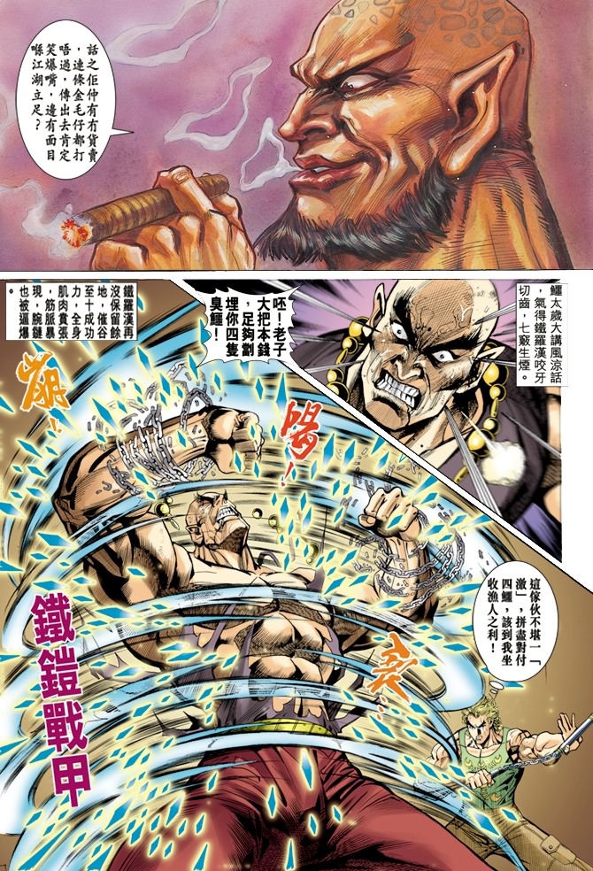 《新着龙虎门》漫画最新章节第8回免费下拉式在线观看章节第【10】张图片