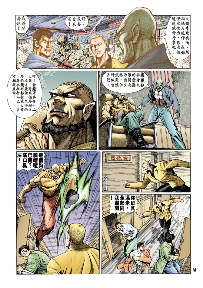 《新着龙虎门》漫画最新章节第8回免费下拉式在线观看章节第【13】张图片