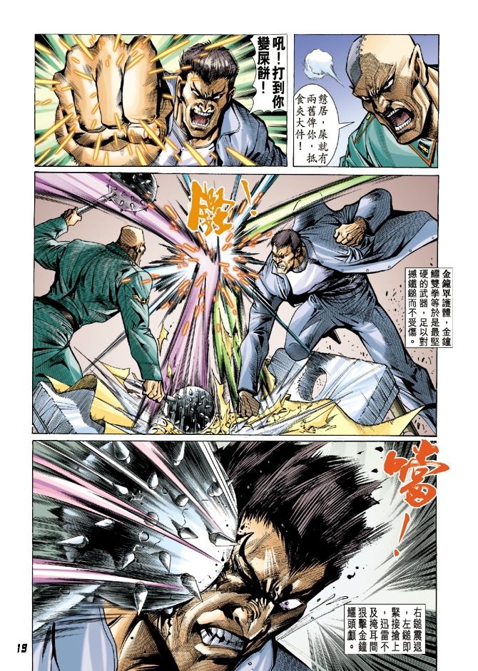 《新着龙虎门》漫画最新章节第8回免费下拉式在线观看章节第【18】张图片