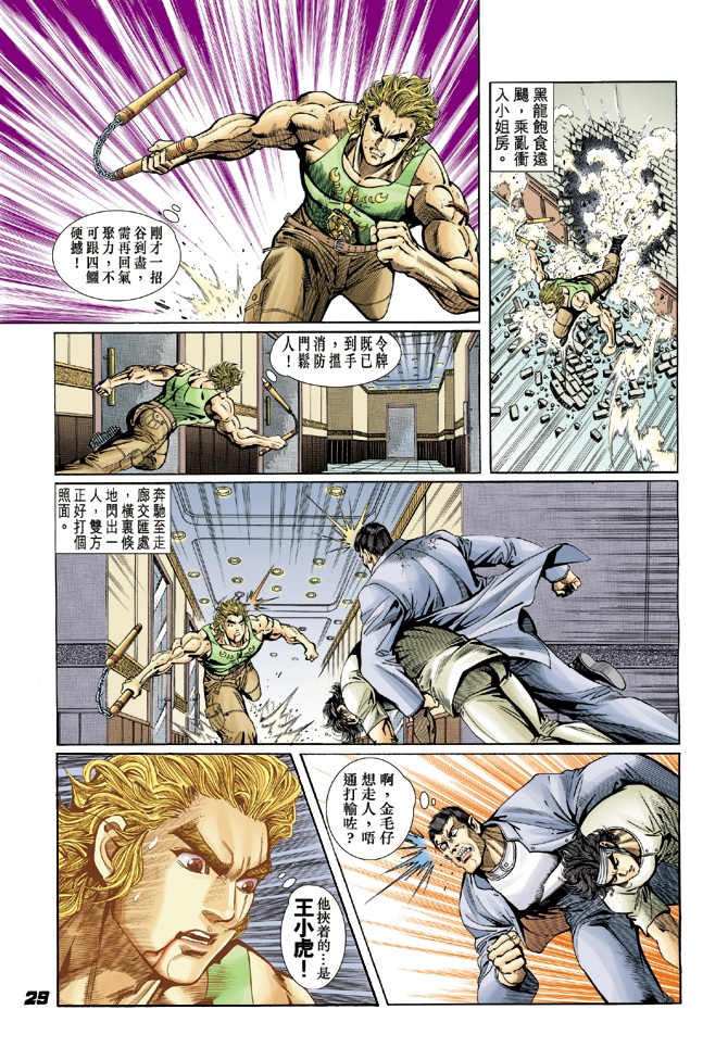 《新着龙虎门》漫画最新章节第8回免费下拉式在线观看章节第【28】张图片