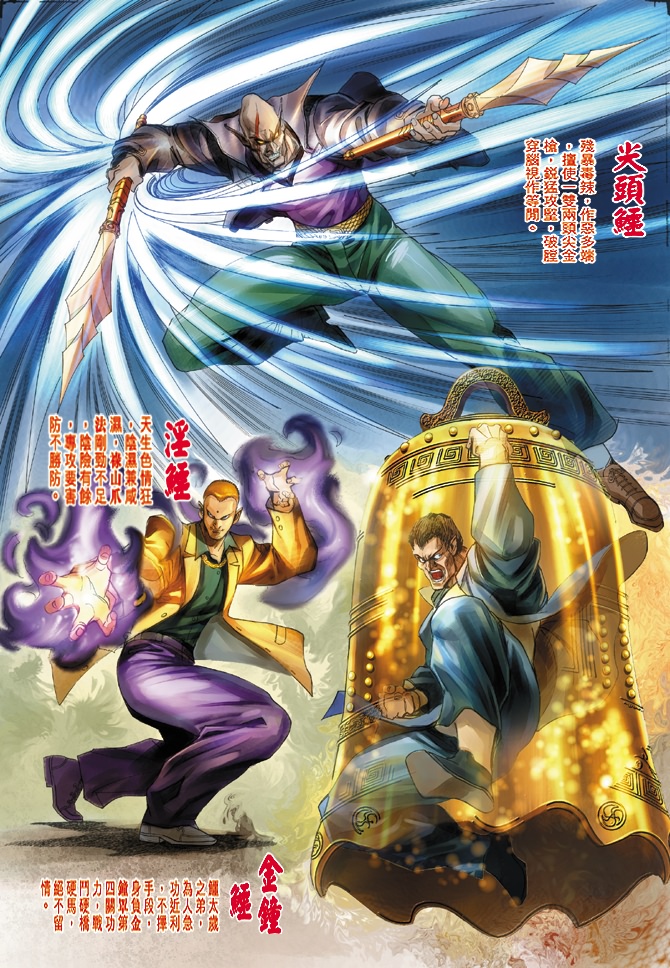 《新着龙虎门》漫画最新章节第8回免费下拉式在线观看章节第【6】张图片