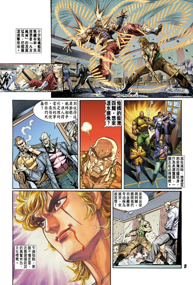 《新着龙虎门》漫画最新章节第8回免费下拉式在线观看章节第【8】张图片