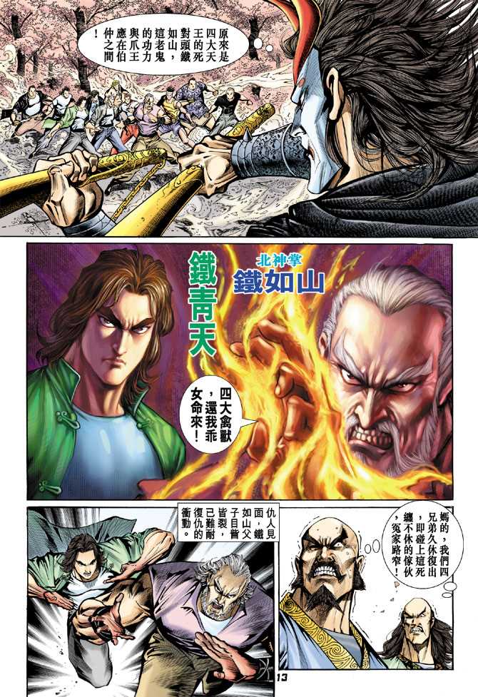 《新着龙虎门》漫画最新章节第71回免费下拉式在线观看章节第【10】张图片