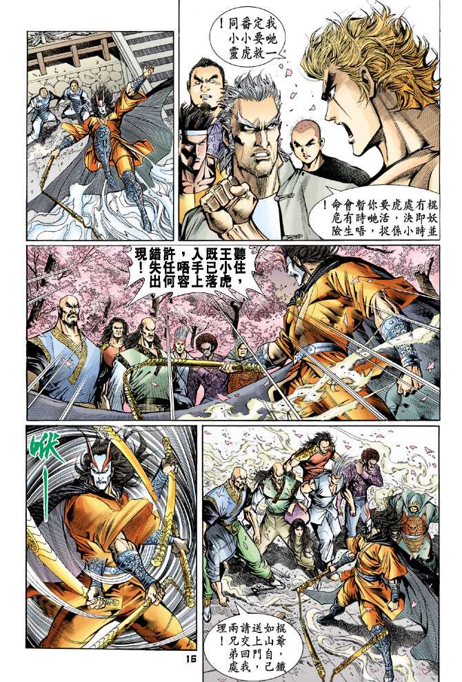 《新着龙虎门》漫画最新章节第71回免费下拉式在线观看章节第【13】张图片