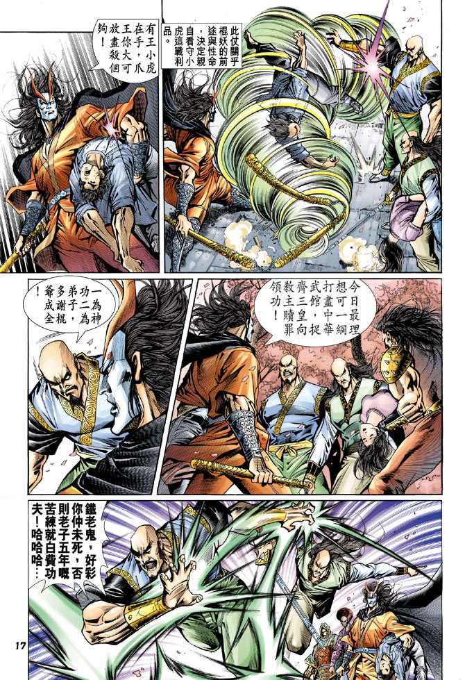 《新着龙虎门》漫画最新章节第71回免费下拉式在线观看章节第【14】张图片