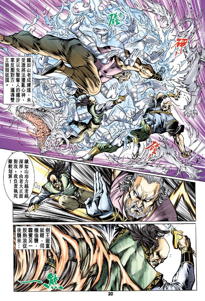 《新着龙虎门》漫画最新章节第71回免费下拉式在线观看章节第【17】张图片