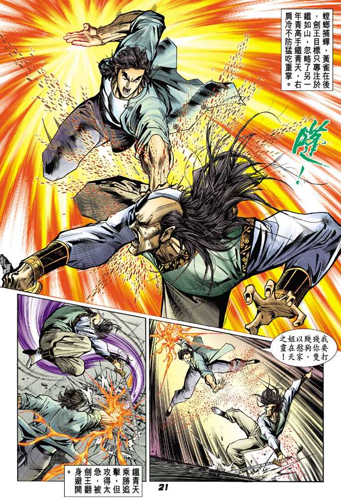 《新着龙虎门》漫画最新章节第71回免费下拉式在线观看章节第【18】张图片