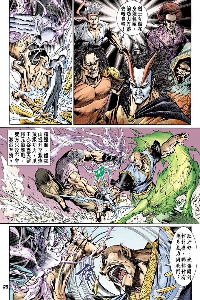 《新着龙虎门》漫画最新章节第71回免费下拉式在线观看章节第【22】张图片