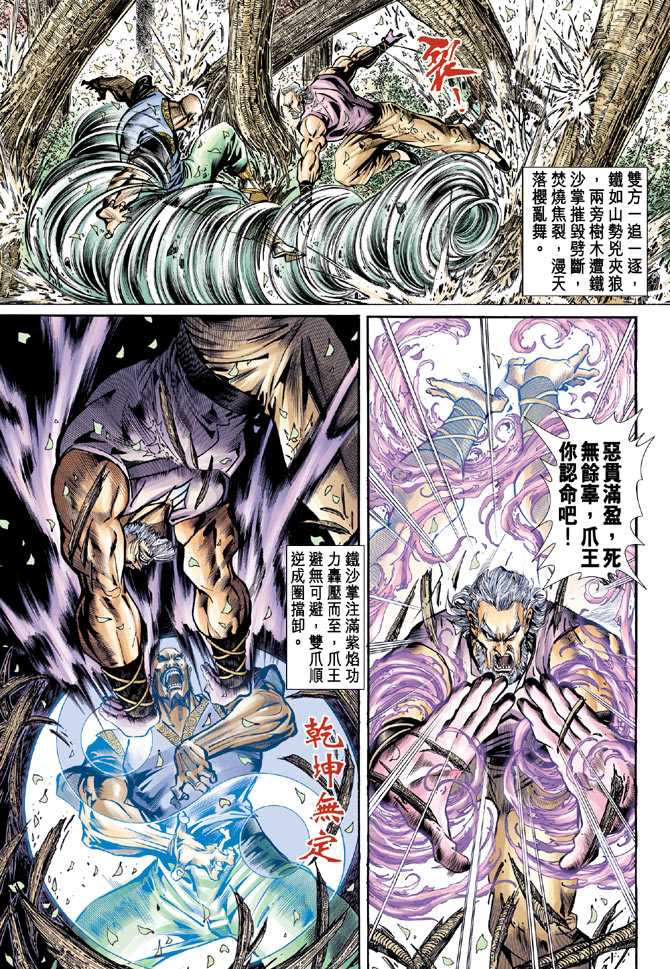 《新着龙虎门》漫画最新章节第71回免费下拉式在线观看章节第【24】张图片