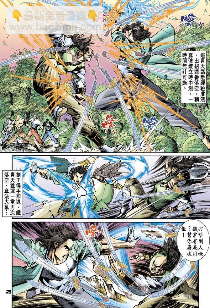 《新着龙虎门》漫画最新章节第71回免费下拉式在线观看章节第【26】张图片