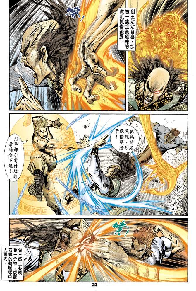 《新着龙虎门》漫画最新章节第71回免费下拉式在线观看章节第【27】张图片