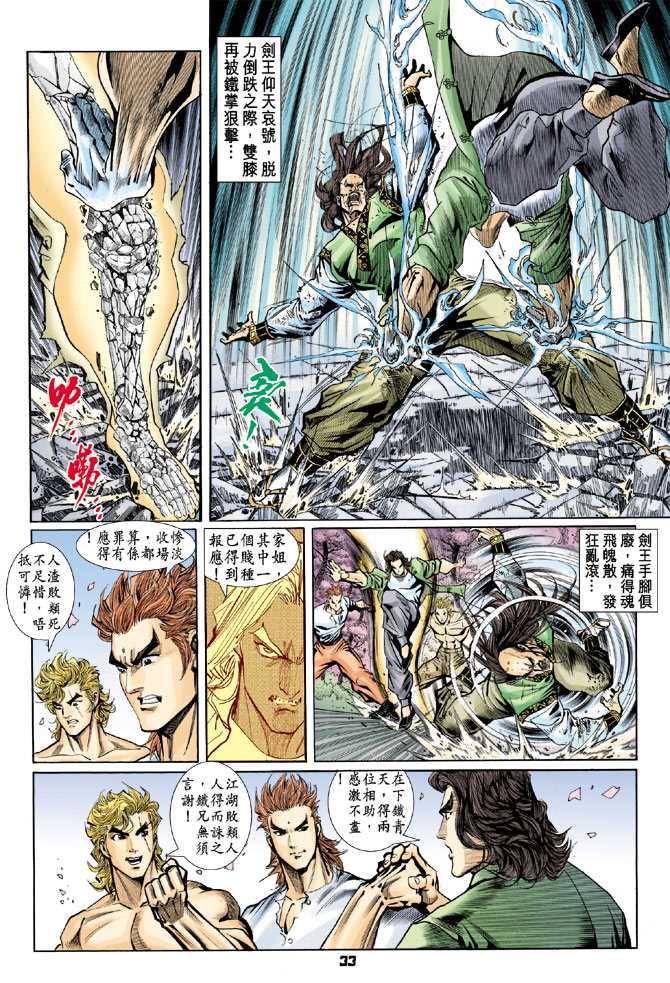 《新着龙虎门》漫画最新章节第71回免费下拉式在线观看章节第【30】张图片