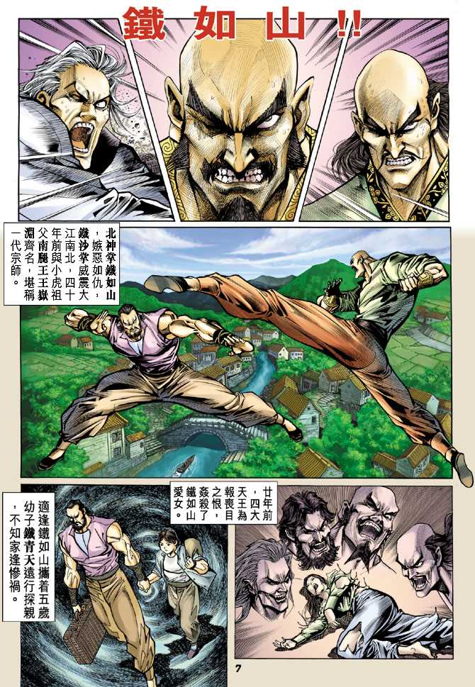 《新着龙虎门》漫画最新章节第71回免费下拉式在线观看章节第【4】张图片