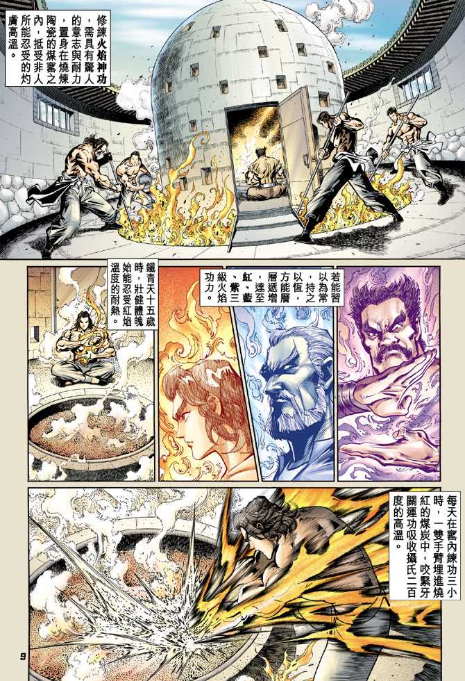 《新着龙虎门》漫画最新章节第71回免费下拉式在线观看章节第【6】张图片