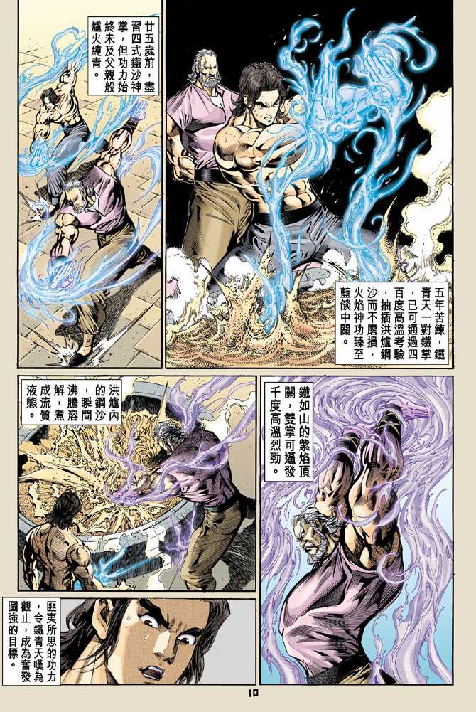 《新着龙虎门》漫画最新章节第71回免费下拉式在线观看章节第【7】张图片