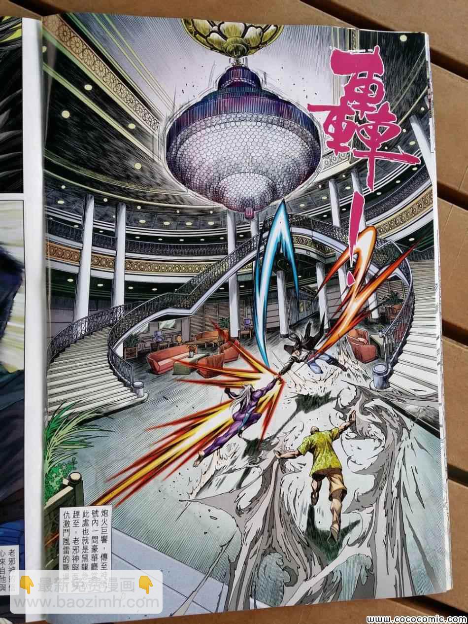 《新着龙虎门》漫画最新章节第719回免费下拉式在线观看章节第【20】张图片