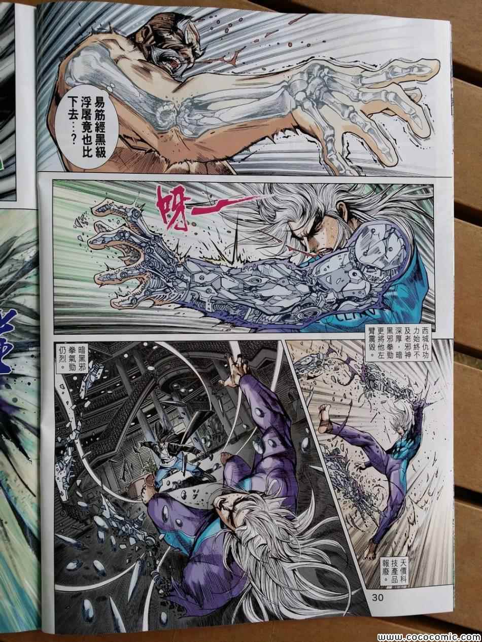 《新着龙虎门》漫画最新章节第719回免费下拉式在线观看章节第【31】张图片