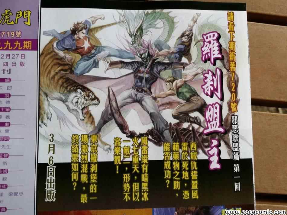 《新着龙虎门》漫画最新章节第719回免费下拉式在线观看章节第【33】张图片