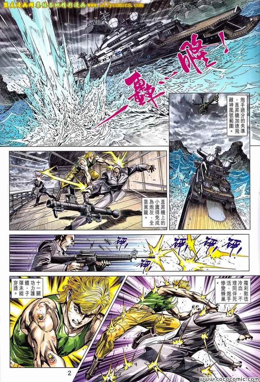 《新着龙虎门》漫画最新章节第720回免费下拉式在线观看章节第【2】张图片