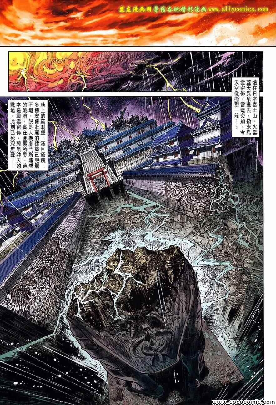 《新着龙虎门》漫画最新章节第720回免费下拉式在线观看章节第【21】张图片