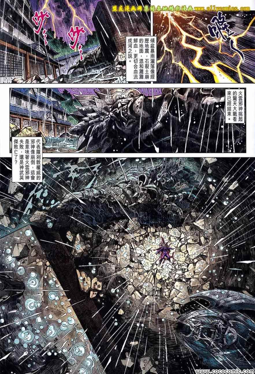 《新着龙虎门》漫画最新章节第720回免费下拉式在线观看章节第【22】张图片