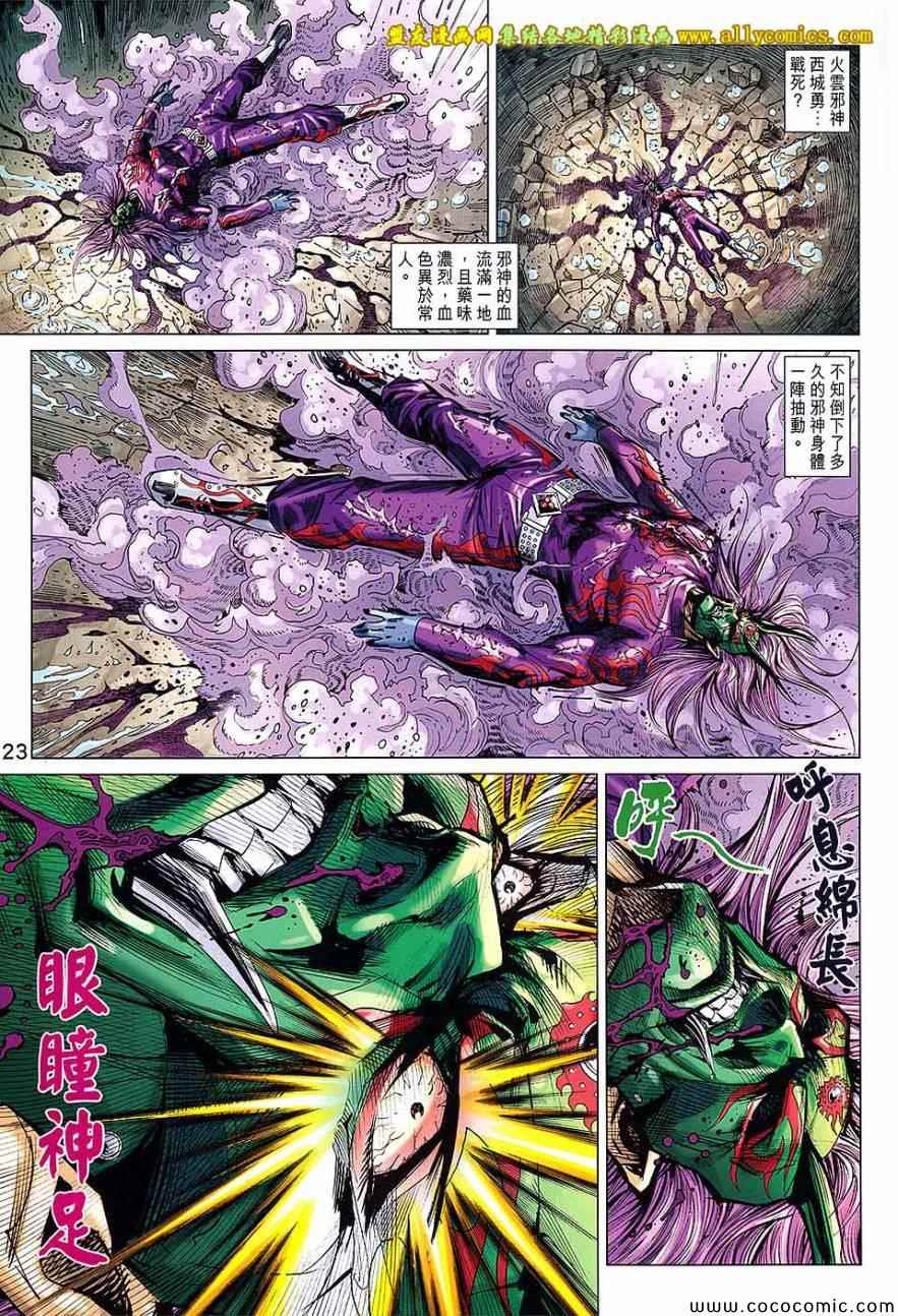 《新着龙虎门》漫画最新章节第720回免费下拉式在线观看章节第【23】张图片