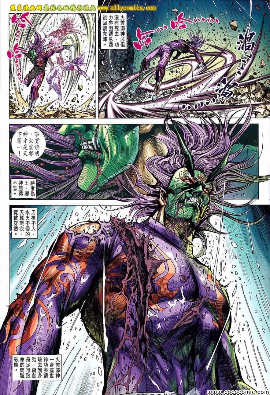 《新着龙虎门》漫画最新章节第720回免费下拉式在线观看章节第【24】张图片