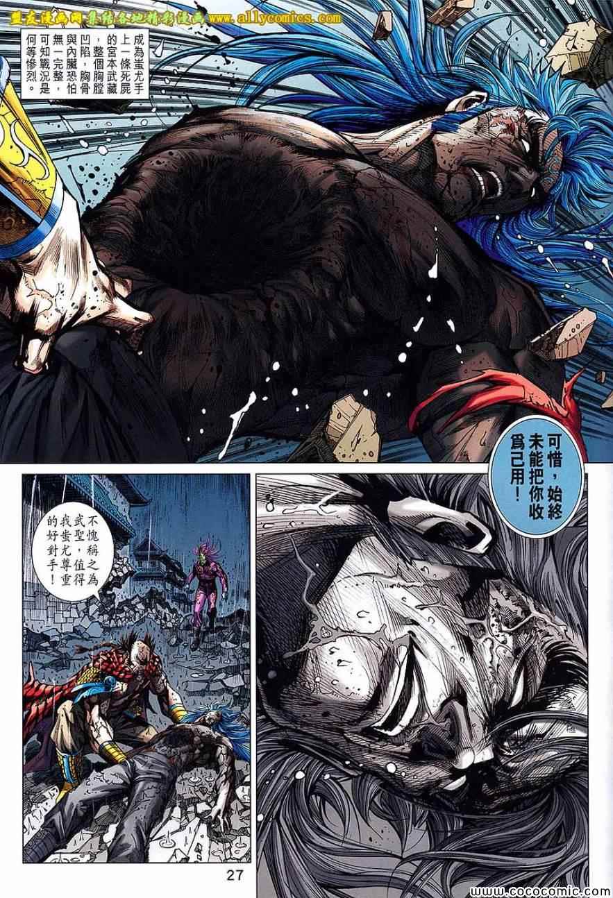 《新着龙虎门》漫画最新章节第720回免费下拉式在线观看章节第【27】张图片