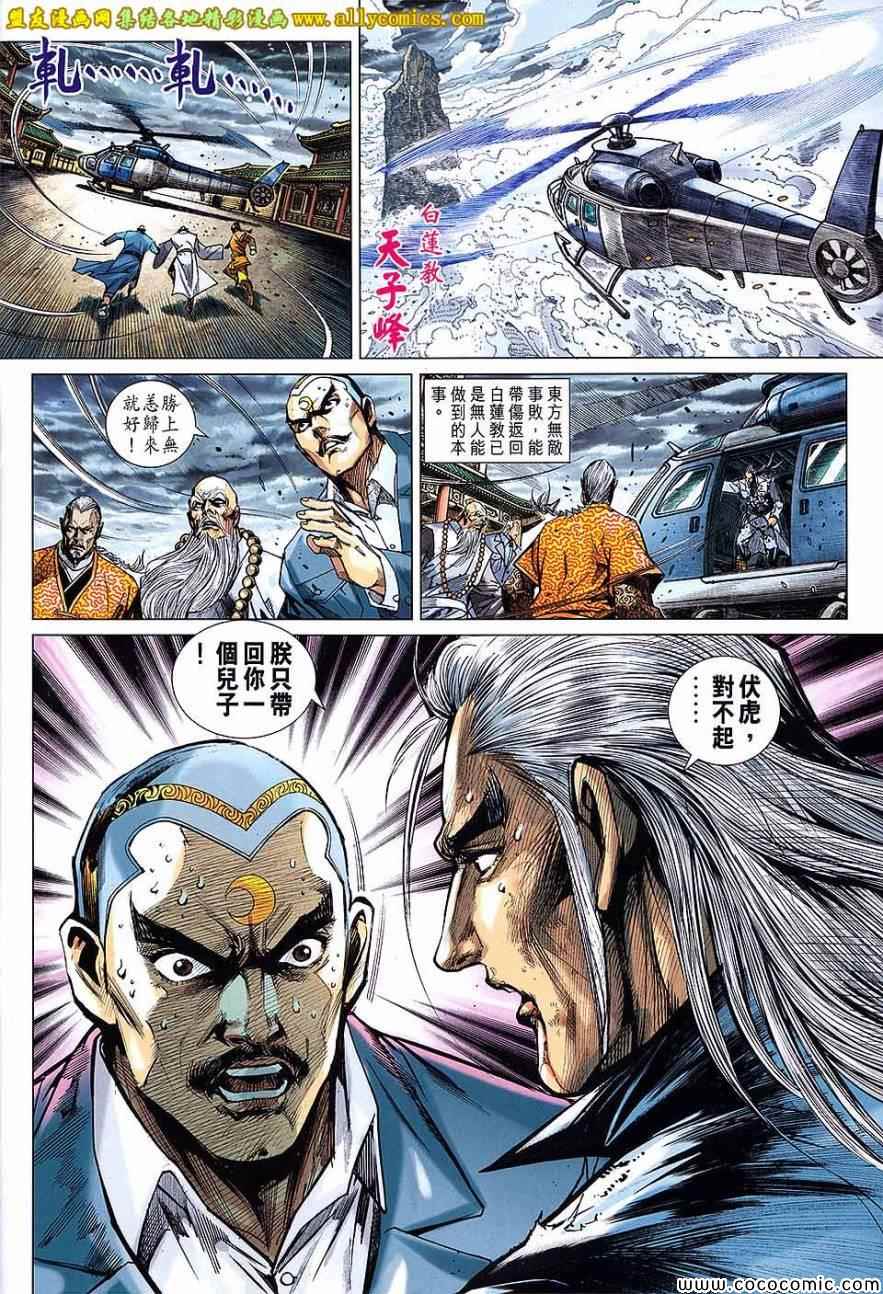 《新着龙虎门》漫画最新章节第720回免费下拉式在线观看章节第【30】张图片