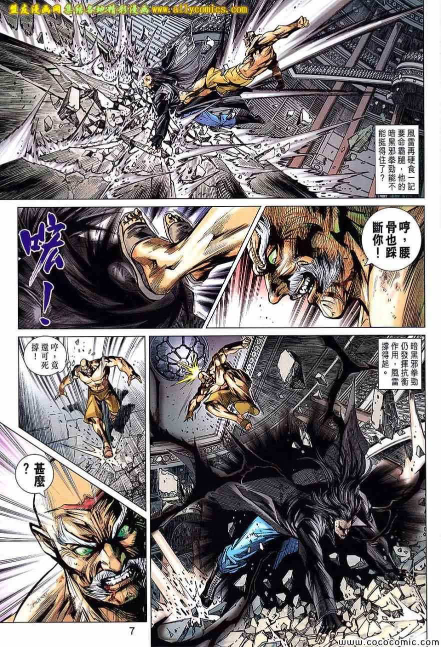 《新着龙虎门》漫画最新章节第720回免费下拉式在线观看章节第【7】张图片