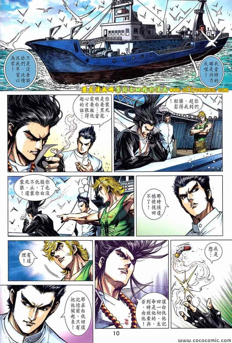 《新着龙虎门》漫画最新章节第721回免费下拉式在线观看章节第【10】张图片