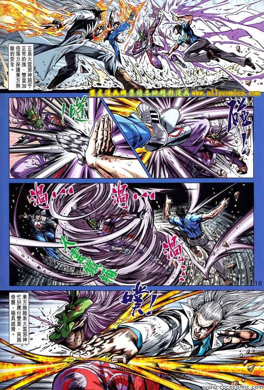 《新着龙虎门》漫画最新章节第721回免费下拉式在线观看章节第【18】张图片