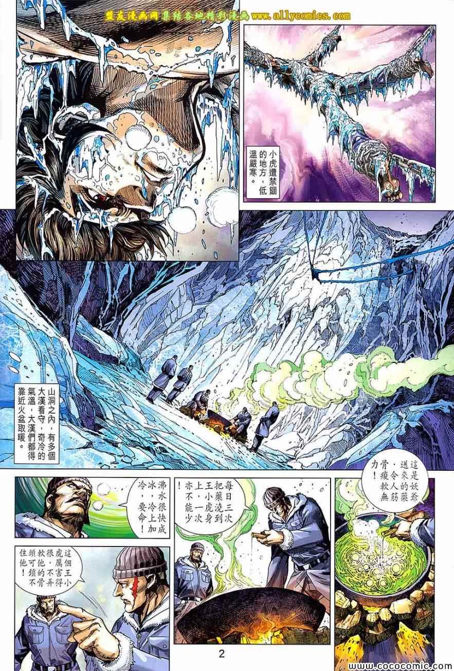 《新着龙虎门》漫画最新章节第721回免费下拉式在线观看章节第【2】张图片