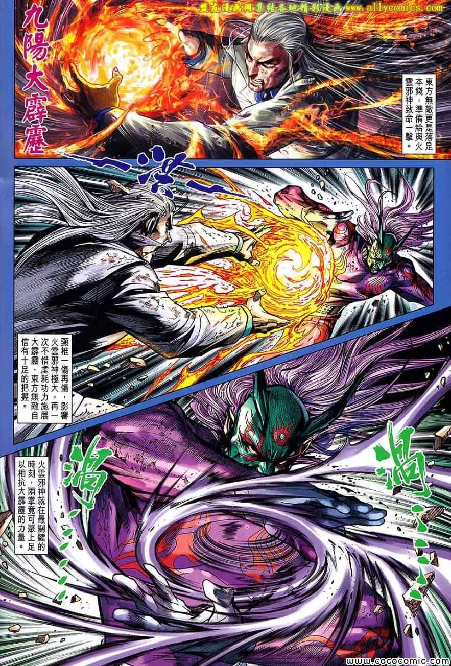 《新着龙虎门》漫画最新章节第721回免费下拉式在线观看章节第【20】张图片