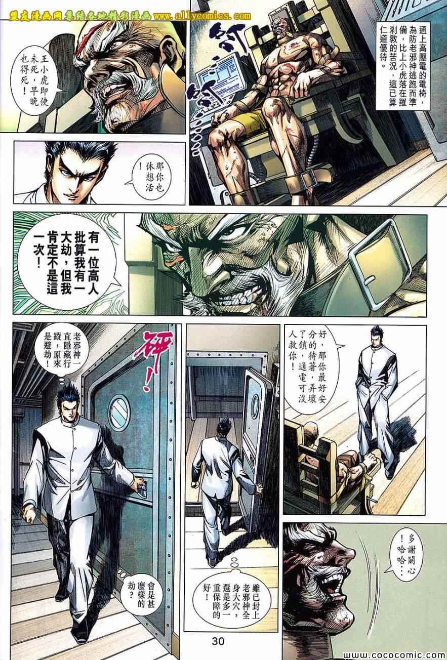 《新着龙虎门》漫画最新章节第721回免费下拉式在线观看章节第【30】张图片